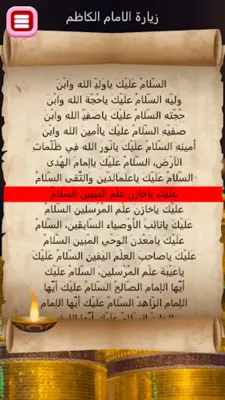 زيارة الامام الكاظم بدون نت android App screenshot 1